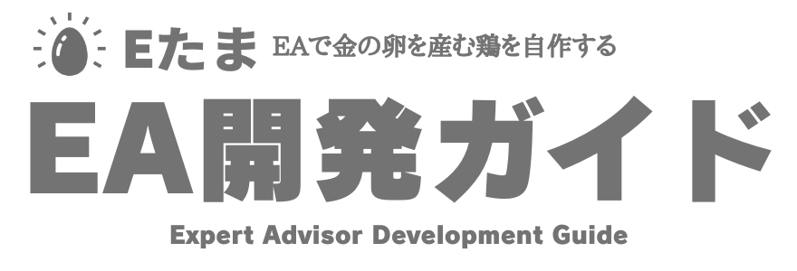 Eたま – EA開発ガイド